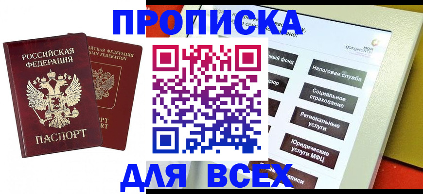 прописка 2025 в Трубчевске